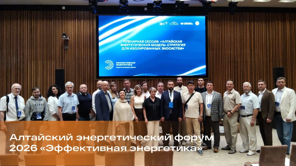 ООО «БАРНАУЛЭНЕРГОМАШ» — участник отраслевого диалога на Алтайском энергетическом форуме