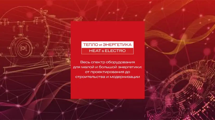 На портале HEAT&ELECTRO опубликовано интервью с генеральным директором завода "Барнаулэнергомаш"