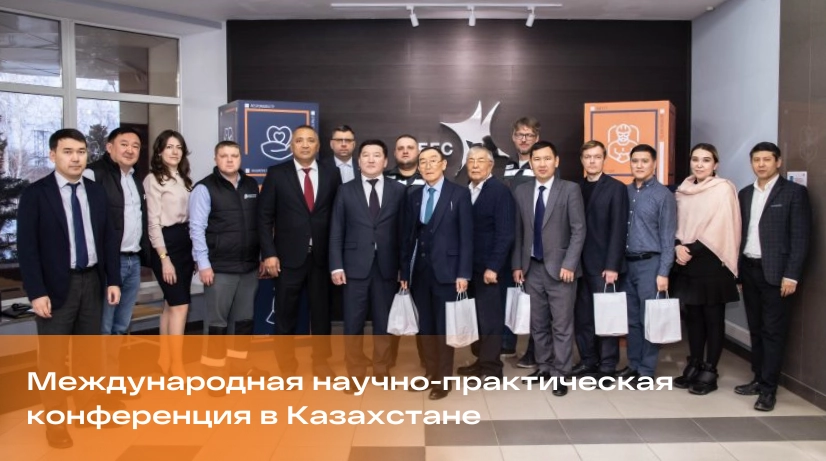 «Барнаулэнергомаш» принял участие в международной научно-практической конференции