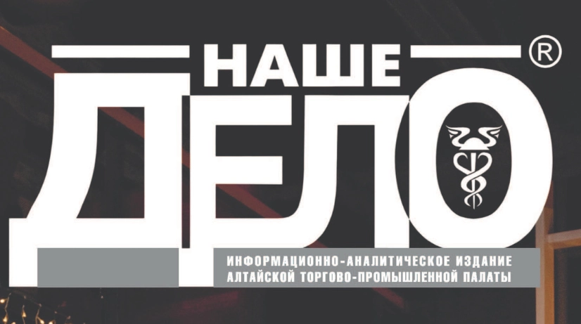 В январском номере журнала «Наше дело» вышла статья, посвященная компании «Барнаулэнергомаш»